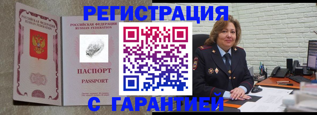 прописка регистрация в Пензе